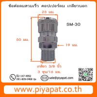 SM30 รูปโชว์